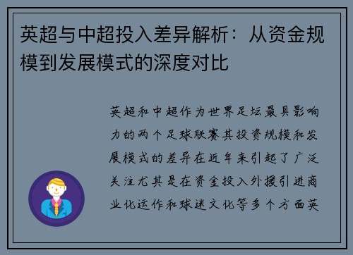 英超与中超投入差异解析：从资金规模到发展模式的深度对比