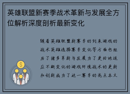 英雄联盟新赛季战术革新与发展全方位解析深度剖析最新变化