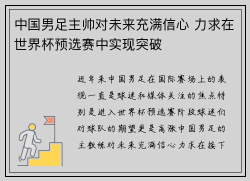 中国男足主帅对未来充满信心 力求在世界杯预选赛中实现突破