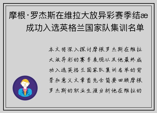 摩根·罗杰斯在维拉大放异彩赛季结束成功入选英格兰国家队集训名单 摩根·罗杰斯在维拉大放异彩赛季结束成功入选英格兰国家队集训名单