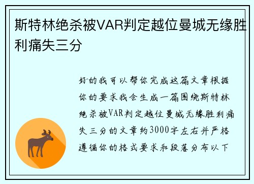 斯特林绝杀被VAR判定越位曼城无缘胜利痛失三分 斯特林绝杀被VAR判定越位曼城无缘胜利痛失三分