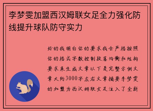 李梦雯加盟西汉姆联女足全力强化防线提升球队防守实力 李梦雯加盟西汉姆联女足全力强化防线提升球队防守实力