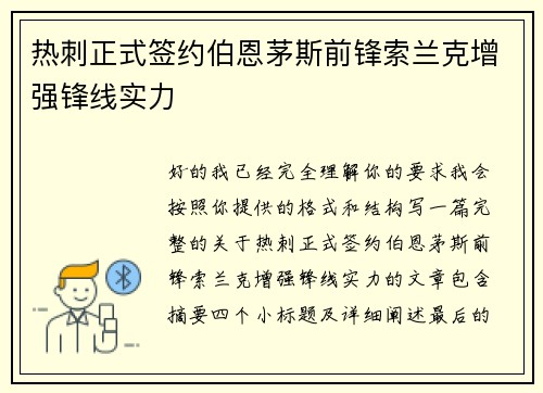 热刺正式签约伯恩茅斯前锋索兰克增强锋线实力 热刺正式签约伯恩茅斯前锋索兰克增强锋线实力
