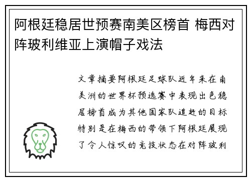 阿根廷稳居世预赛南美区榜首 梅西对阵玻利维亚上演帽子戏法 阿根廷稳居世预赛南美区榜首 梅西对阵玻利维亚上演帽子戏法